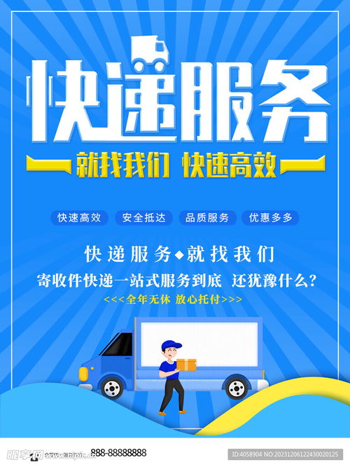 快遞服務系統(tǒng)軟件開發(fā)設計方案
